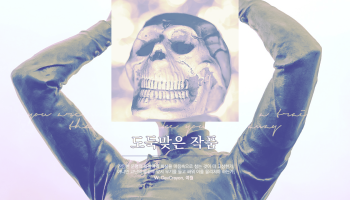 도둑맞은 작품
