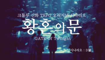 황혼의 문